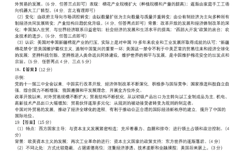 四川省成都市第七中学2024~2025学年度下期高2025届三诊模拟考试历史答案_2025年4月_250416四川省成都市第七中学2024~2025学年度下期高2025届三诊模拟考试（全科）
