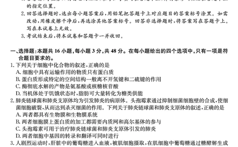 河南省新高中创新联盟2025届高三模拟卷一（25-X-007C-1）生物_2025年2月_250209河南省新高中创新联盟2025届高三模拟卷一（25-X-007C-1）（全科）
