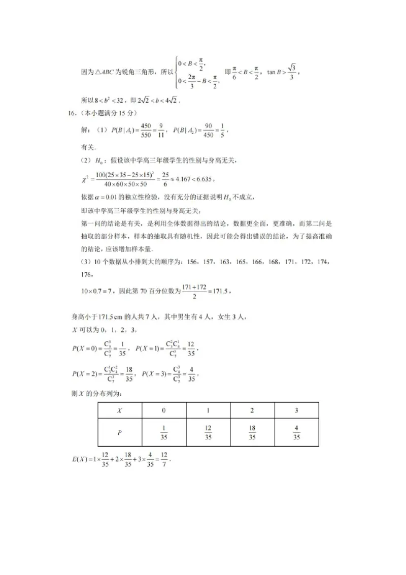答案_2025年4月_250429重庆市巴蜀中学校2024-2025学年高三4月月考（八）_重庆市巴蜀中学校2024-2025学年高三4月月考（八）数学试题