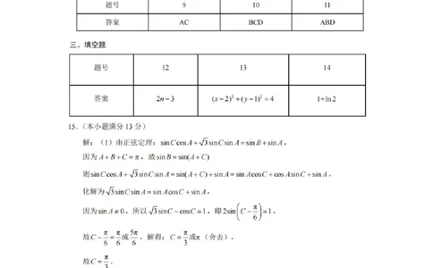 答案_2025年4月_250429重庆市巴蜀中学校2024-2025学年高三4月月考（八）_重庆市巴蜀中学校2024-2025学年高三4月月考（八）数学试题