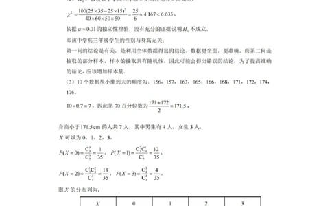 答案_2025年4月_250429重庆市巴蜀中学校2024-2025学年高三4月月考（八）_重庆市巴蜀中学校2024-2025学年高三4月月考（八）数学试题