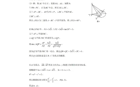 答案_2025年4月_250429重庆市巴蜀中学校2024-2025学年高三4月月考（八）_重庆市巴蜀中学校2024-2025学年高三4月月考（八）数学试题