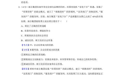 2009年高考政治试卷（天津）（解析卷）_政治历年高考真题_新&middot;PDF版2008-2025&middot;高考政治真题_政治（按省份分类）2008-2025_2008-2024&middot;（天津）政治高考真题