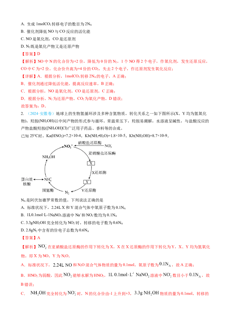 专题02化学计量-三年（2022-2024）高考化学真题分类汇编（全国通用）（教师卷）_近10年高考真题汇编（必刷）_十年（2014-2024）高考化学真题分项汇编（全国通用）