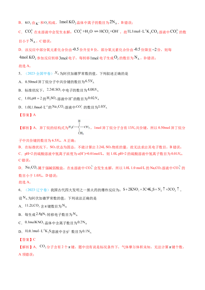 专题02化学计量-三年（2022-2024）高考化学真题分类汇编（全国通用）（教师卷）_近10年高考真题汇编（必刷）_十年（2014-2024）高考化学真题分项汇编（全国通用）