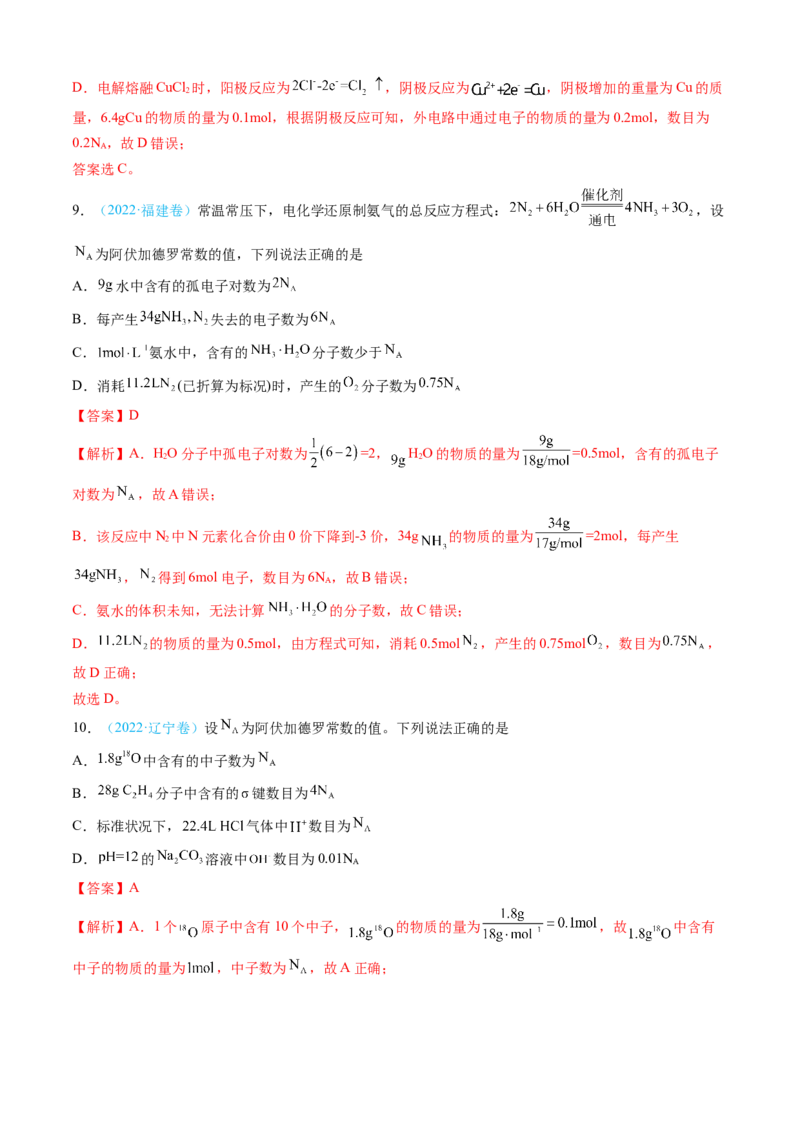 专题02化学计量-三年（2022-2024）高考化学真题分类汇编（全国通用）（教师卷）_近10年高考真题汇编（必刷）_十年（2014-2024）高考化学真题分项汇编（全国通用）