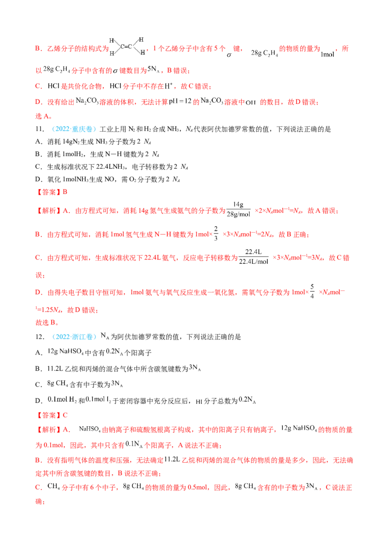 专题02化学计量-三年（2022-2024）高考化学真题分类汇编（全国通用）（教师卷）_近10年高考真题汇编（必刷）_十年（2014-2024）高考化学真题分项汇编（全国通用）