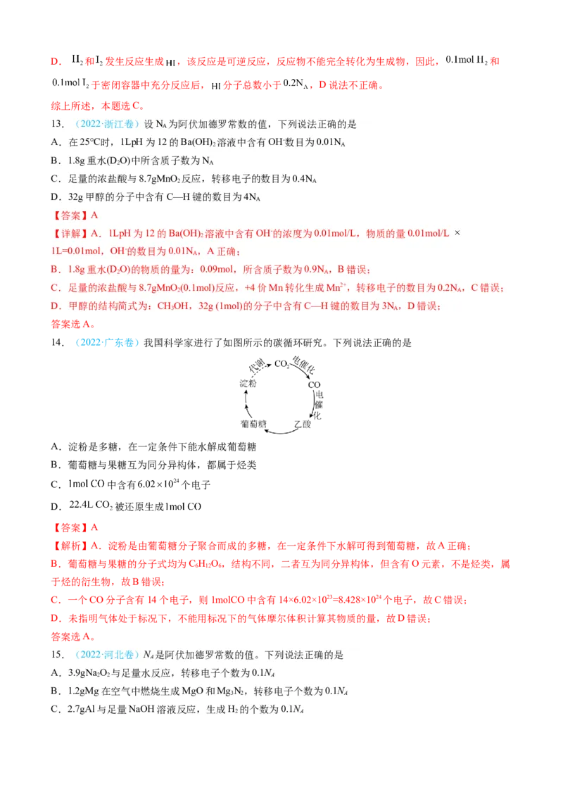 专题02化学计量-三年（2022-2024）高考化学真题分类汇编（全国通用）（教师卷）_近10年高考真题汇编（必刷）_十年（2014-2024）高考化学真题分项汇编（全国通用）