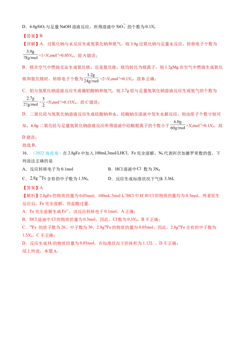 专题02化学计量-三年（2022-2024）高考化学真题分类汇编（全国通用）（教师卷）_近10年高考真题汇编（必刷）_十年（2014-2024）高考化学真题分项汇编（全国通用）