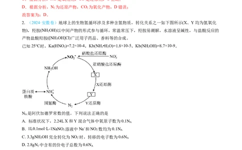 专题02化学计量-三年（2022-2024）高考化学真题分类汇编（全国通用）（教师卷）_近10年高考真题汇编（必刷）_十年（2014-2024）高考化学真题分项汇编（全国通用）