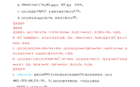 专题02化学计量-三年（2022-2024）高考化学真题分类汇编（全国通用）（教师卷）_近10年高考真题汇编（必刷）_十年（2014-2024）高考化学真题分项汇编（全国通用）