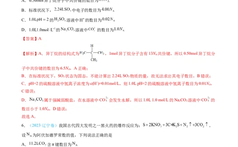 专题02化学计量-三年（2022-2024）高考化学真题分类汇编（全国通用）（教师卷）_近10年高考真题汇编（必刷）_十年（2014-2024）高考化学真题分项汇编（全国通用）