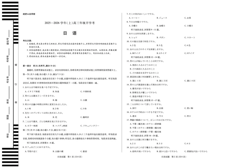 日语天一大联考&middot;河南省2025-2026学年高三年级上学期开学考_2025年9月_250906天一大联考&middot;河南省2025-2026学年高三年级上学期开学考（全科）