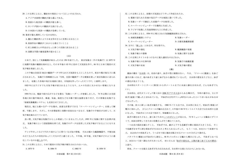 日语天一大联考&middot;河南省2025-2026学年高三年级上学期开学考_2025年9月_250906天一大联考&middot;河南省2025-2026学年高三年级上学期开学考（全科）