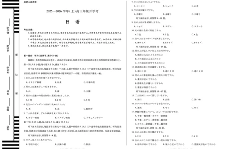 日语天一大联考&middot;河南省2025-2026学年高三年级上学期开学考_2025年9月_250906天一大联考&middot;河南省2025-2026学年高三年级上学期开学考（全科）