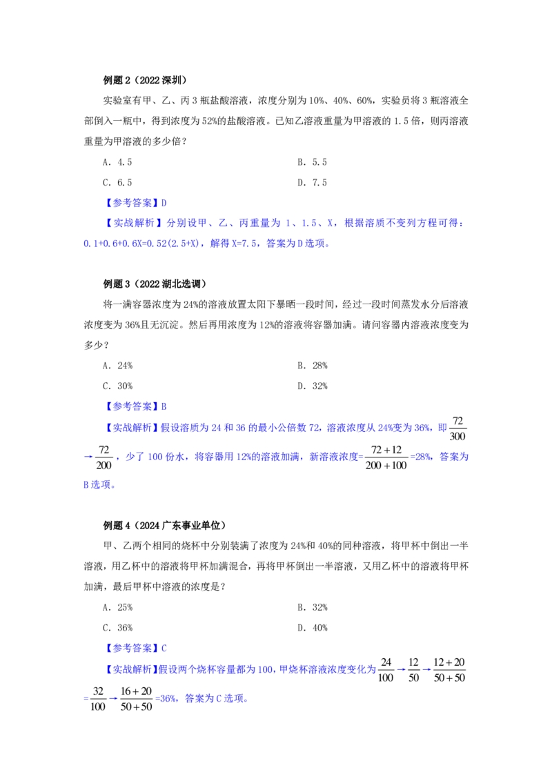 四海25下半年-数量第六讲随堂笔记_2026考公资料_花生十三合集_旗舰班-国考（2026版）花生十三旗舰班（花生行测+飞扬申论）⭐⭐⭐_数量关系_随堂笔记