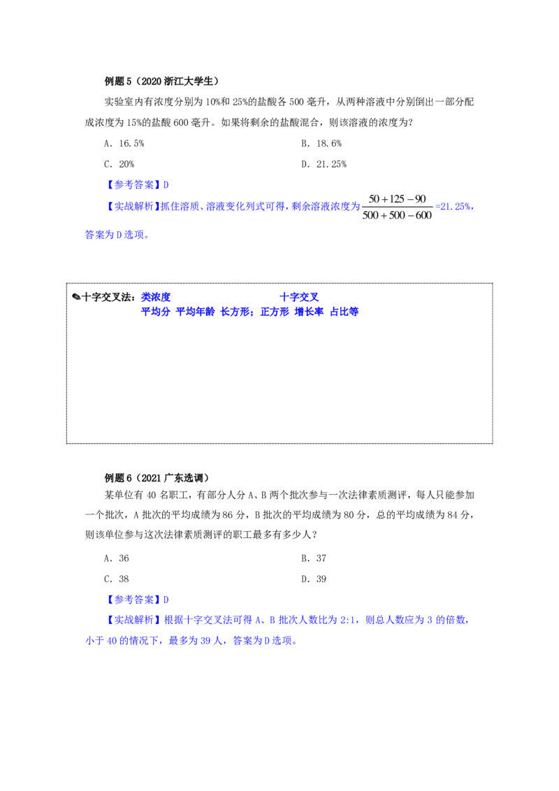 四海25下半年-数量第六讲随堂笔记_2026考公资料_花生十三合集_旗舰班-国考（2026版）花生十三旗舰班（花生行测+飞扬申论）⭐⭐⭐_数量关系_随堂笔记