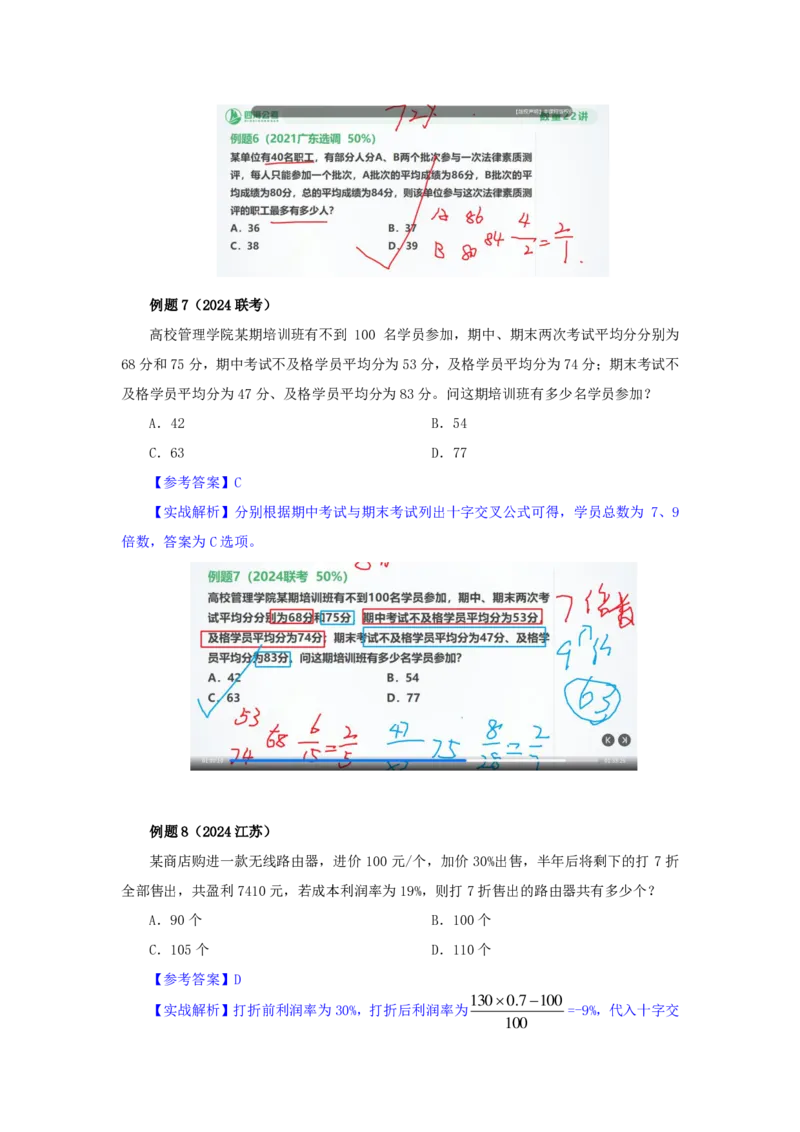 四海25下半年-数量第六讲随堂笔记_2026考公资料_花生十三合集_旗舰班-国考（2026版）花生十三旗舰班（花生行测+飞扬申论）⭐⭐⭐_数量关系_随堂笔记
