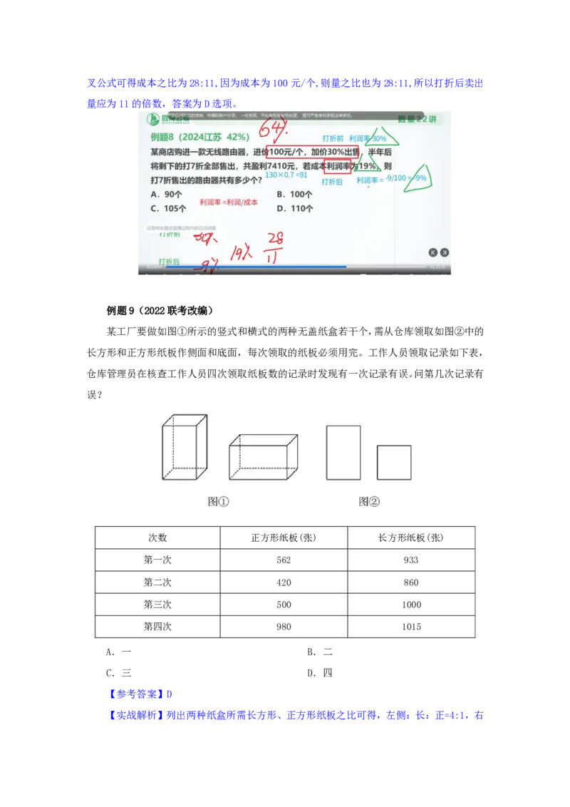 四海25下半年-数量第六讲随堂笔记_2026考公资料_花生十三合集_旗舰班-国考（2026版）花生十三旗舰班（花生行测+飞扬申论）⭐⭐⭐_数量关系_随堂笔记