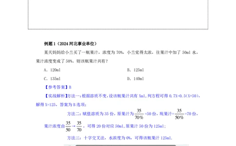 四海25下半年-数量第六讲随堂笔记_2026考公资料_花生十三合集_旗舰班-国考（2026版）花生十三旗舰班（花生行测+飞扬申论）⭐⭐⭐_数量关系_随堂笔记