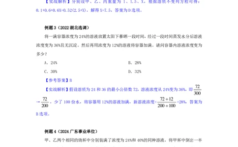 四海25下半年-数量第六讲随堂笔记_2026考公资料_花生十三合集_旗舰班-国考（2026版）花生十三旗舰班（花生行测+飞扬申论）⭐⭐⭐_数量关系_随堂笔记