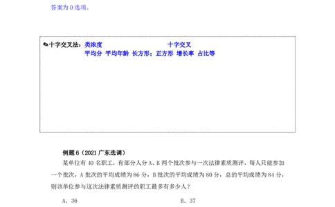 四海25下半年-数量第六讲随堂笔记_2026考公资料_花生十三合集_旗舰班-国考（2026版）花生十三旗舰班（花生行测+飞扬申论）⭐⭐⭐_数量关系_随堂笔记