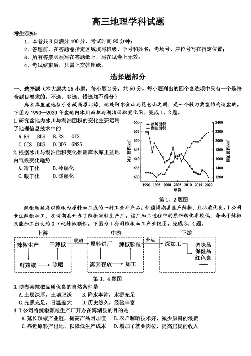 浙江北斗星盟2025年5月高三三模-地理试卷_2025年5月_250531浙江省北斗星盟2025届高三下学期5月模拟考试（三模）（全科）