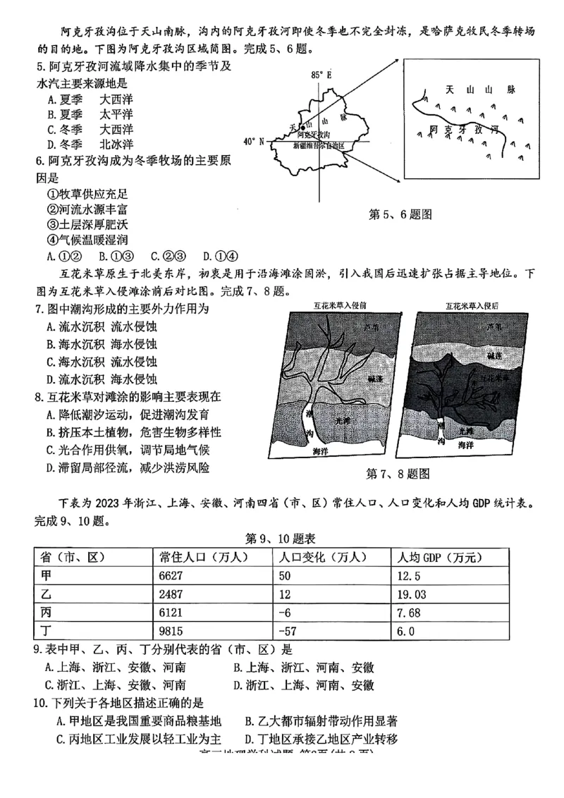 浙江北斗星盟2025年5月高三三模-地理试卷_2025年5月_250531浙江省北斗星盟2025届高三下学期5月模拟考试（三模）（全科）