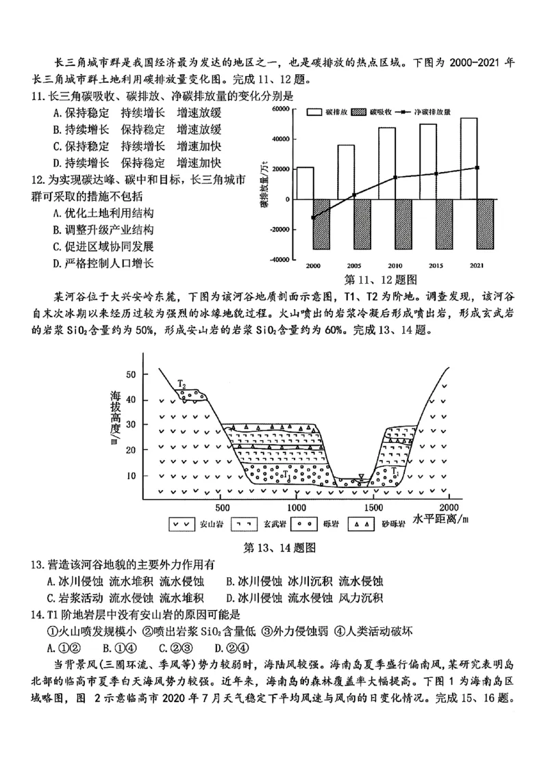 浙江北斗星盟2025年5月高三三模-地理试卷_2025年5月_250531浙江省北斗星盟2025届高三下学期5月模拟考试（三模）（全科）