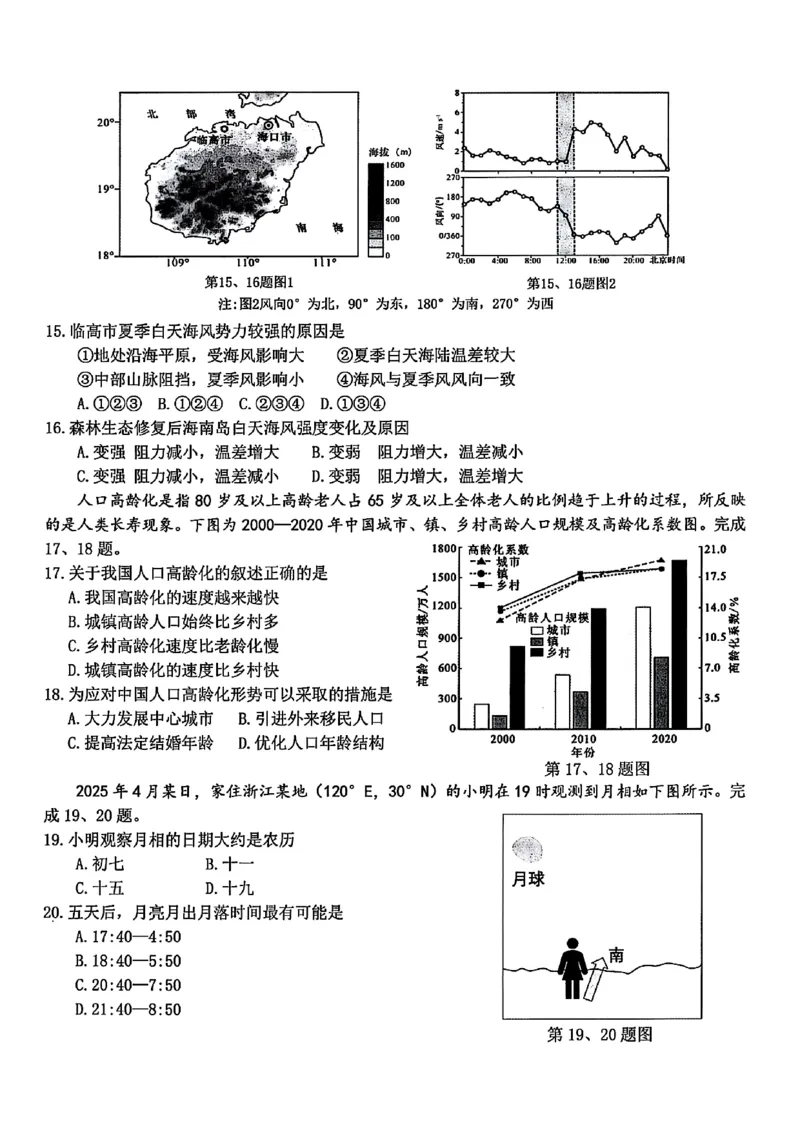 浙江北斗星盟2025年5月高三三模-地理试卷_2025年5月_250531浙江省北斗星盟2025届高三下学期5月模拟考试（三模）（全科）