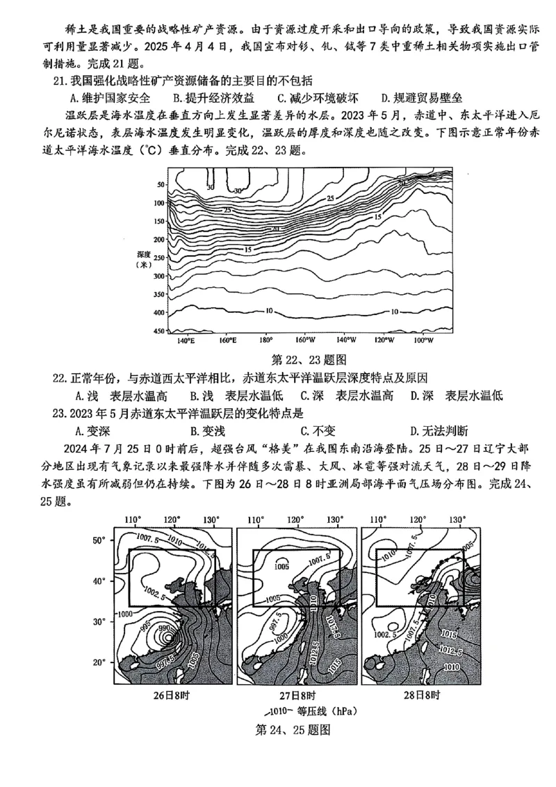 浙江北斗星盟2025年5月高三三模-地理试卷_2025年5月_250531浙江省北斗星盟2025届高三下学期5月模拟考试（三模）（全科）