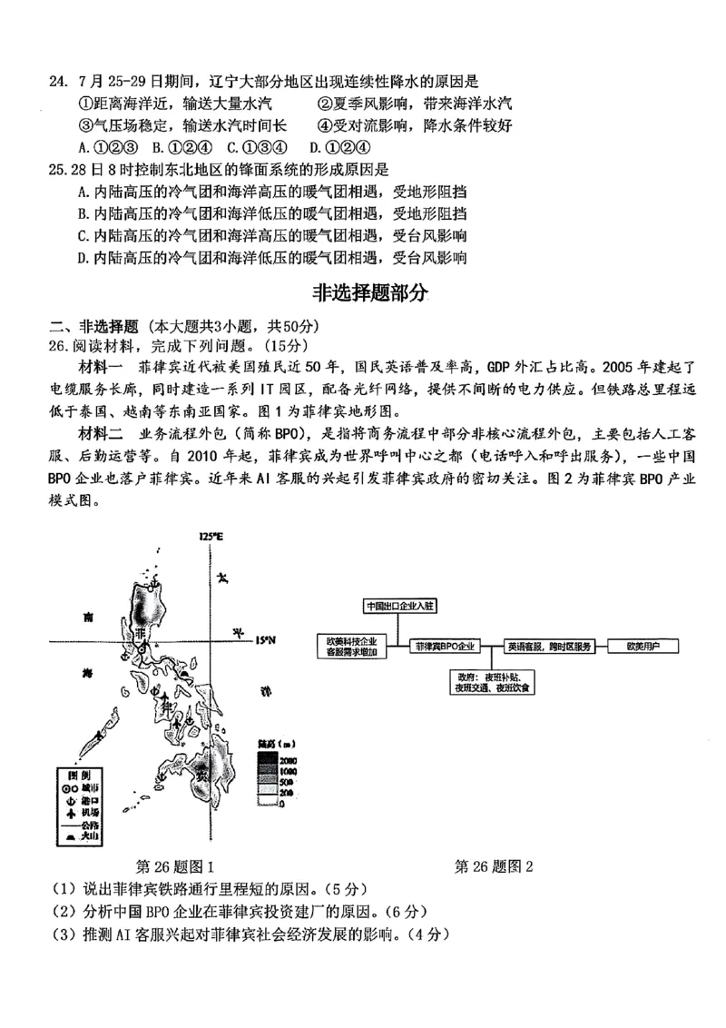 浙江北斗星盟2025年5月高三三模-地理试卷_2025年5月_250531浙江省北斗星盟2025届高三下学期5月模拟考试（三模）（全科）