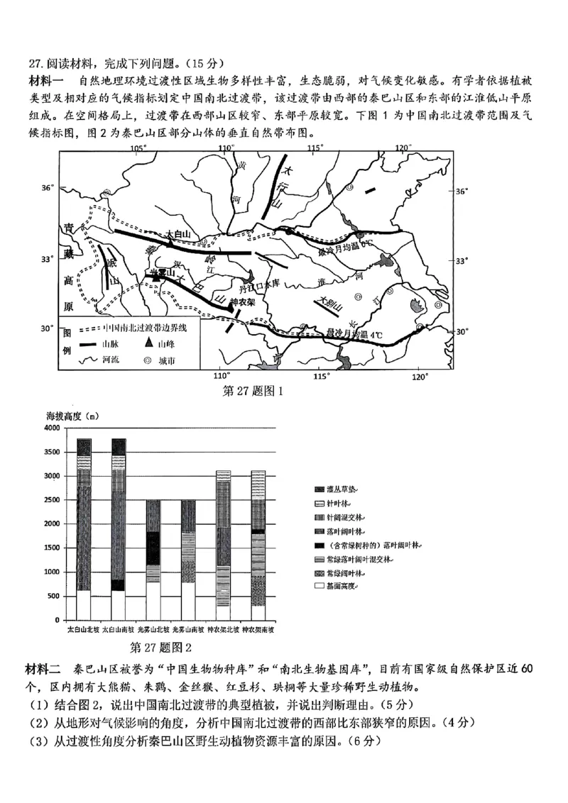 浙江北斗星盟2025年5月高三三模-地理试卷_2025年5月_250531浙江省北斗星盟2025届高三下学期5月模拟考试（三模）（全科）