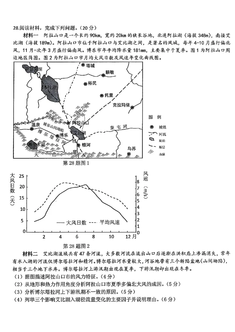 浙江北斗星盟2025年5月高三三模-地理试卷_2025年5月_250531浙江省北斗星盟2025届高三下学期5月模拟考试（三模）（全科）
