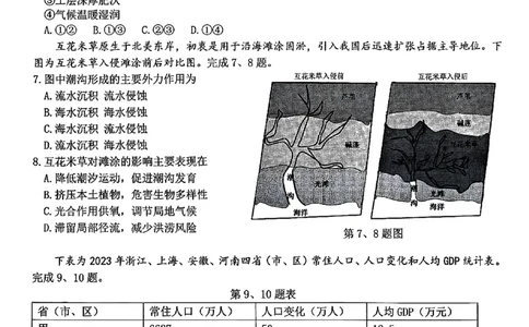 浙江北斗星盟2025年5月高三三模-地理试卷_2025年5月_250531浙江省北斗星盟2025届高三下学期5月模拟考试（三模）（全科）