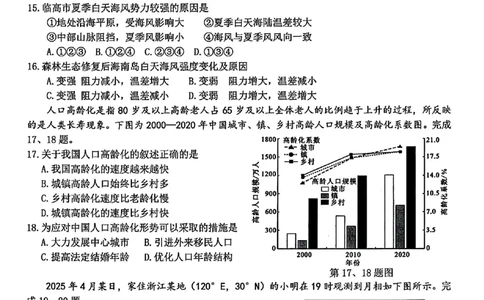 浙江北斗星盟2025年5月高三三模-地理试卷_2025年5月_250531浙江省北斗星盟2025届高三下学期5月模拟考试（三模）（全科）