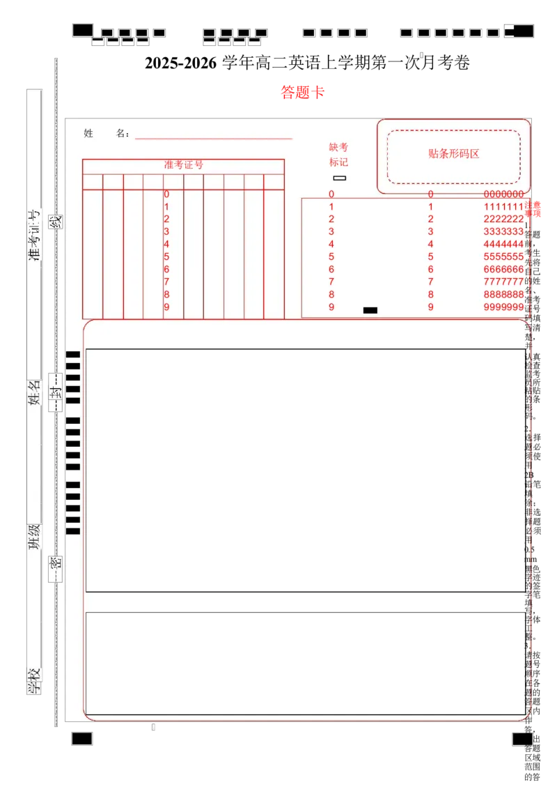 高二上英语第一次月考（答题卡）（沪教版2020）(1)_1多考区联考_2510092025-2026学年高二英语上学期第一次月考试题