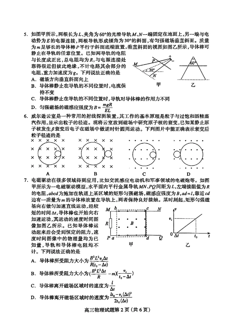 高三物理_2025年4月_2504092025届河北省保定市高三一模试题_2025届河北省保定市高三下学期第一次模拟考试物理试题