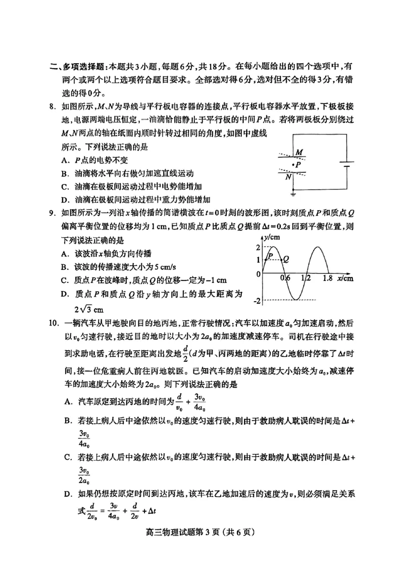 高三物理_2025年4月_2504092025届河北省保定市高三一模试题_2025届河北省保定市高三下学期第一次模拟考试物理试题