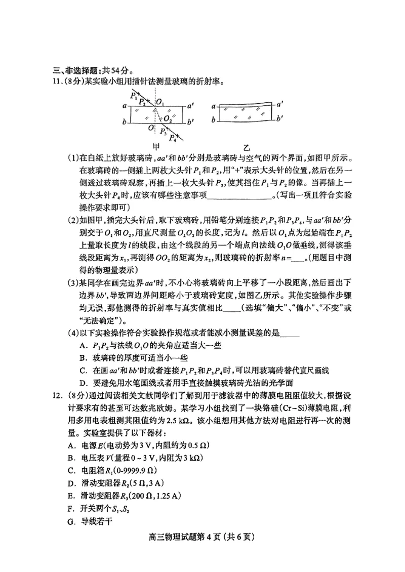 高三物理_2025年4月_2504092025届河北省保定市高三一模试题_2025届河北省保定市高三下学期第一次模拟考试物理试题
