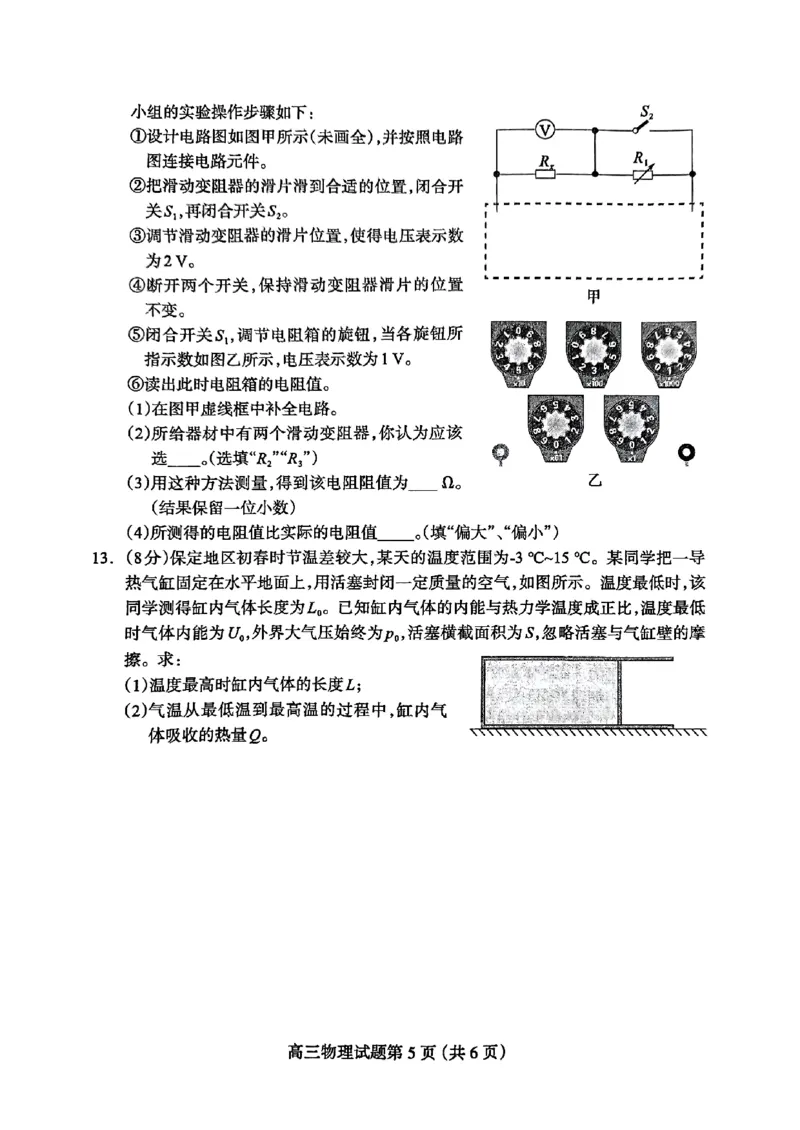 高三物理_2025年4月_2504092025届河北省保定市高三一模试题_2025届河北省保定市高三下学期第一次模拟考试物理试题
