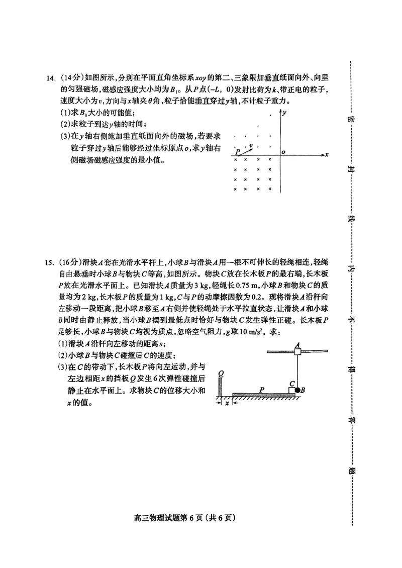 高三物理_2025年4月_2504092025届河北省保定市高三一模试题_2025届河北省保定市高三下学期第一次模拟考试物理试题