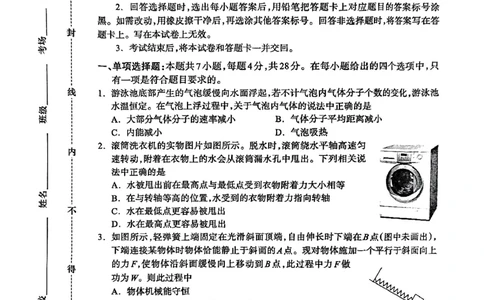 高三物理_2025年4月_2504092025届河北省保定市高三一模试题_2025届河北省保定市高三下学期第一次模拟考试物理试题