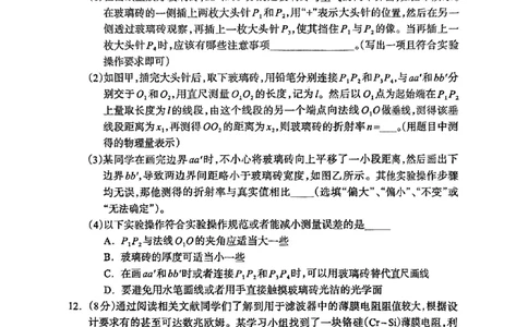 高三物理_2025年4月_2504092025届河北省保定市高三一模试题_2025届河北省保定市高三下学期第一次模拟考试物理试题