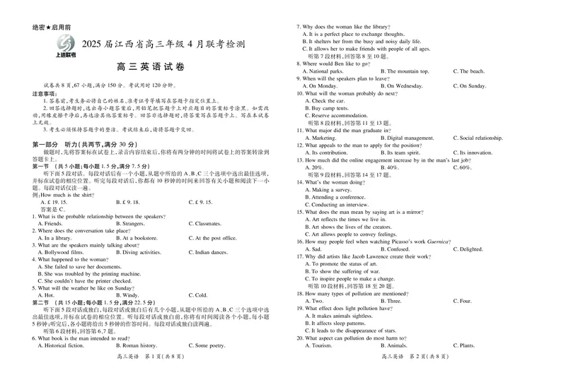 英语2025届江西省上进联考高三年级４月联考检测_2025年5月_05022025届江西省上进联考高三年级４月联考检测（全科）