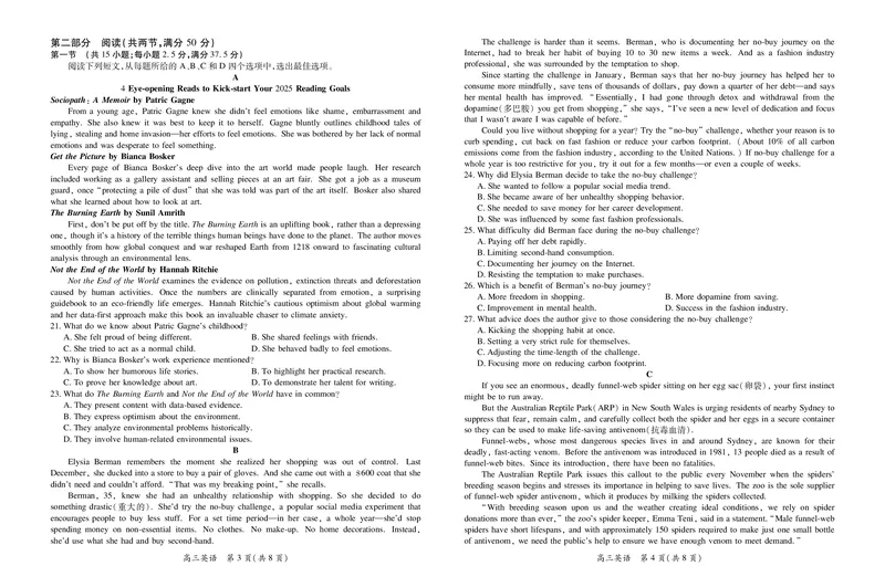 英语2025届江西省上进联考高三年级４月联考检测_2025年5月_05022025届江西省上进联考高三年级４月联考检测（全科）