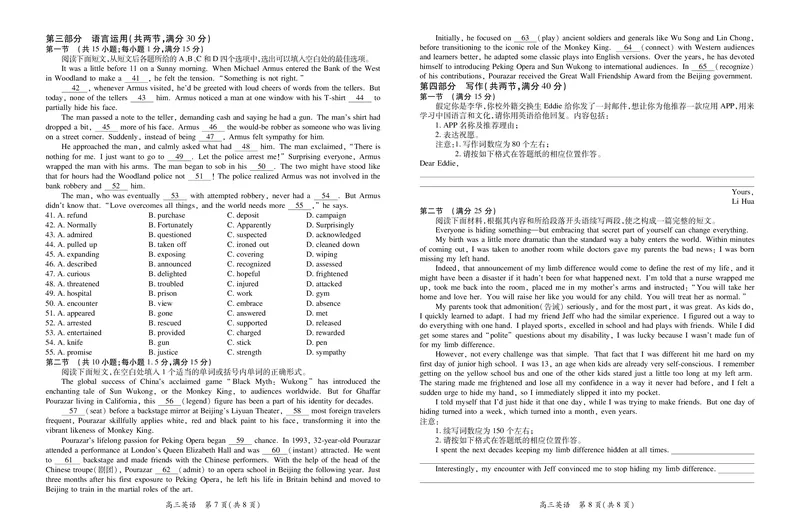 英语2025届江西省上进联考高三年级４月联考检测_2025年5月_05022025届江西省上进联考高三年级４月联考检测（全科）