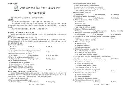 英语2025届江西省上进联考高三年级４月联考检测_2025年5月_05022025届江西省上进联考高三年级４月联考检测（全科）