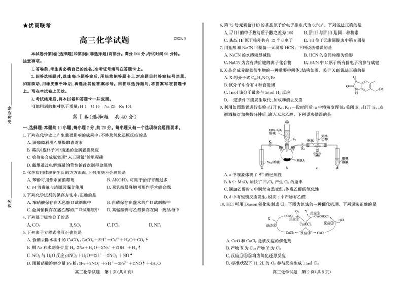 德州市2025-2026年学年高三开学考试化学试题高三化学&mdash;试题_2025年9月_250902山东省德州市2025-2026学年高三上学期开学考试（全科）