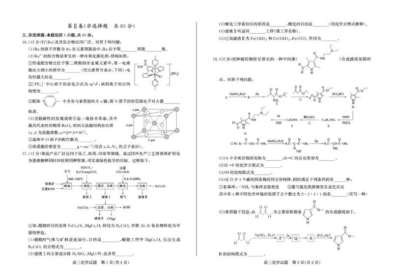 德州市2025-2026年学年高三开学考试化学试题高三化学&mdash;试题_2025年9月_250902山东省德州市2025-2026学年高三上学期开学考试（全科）